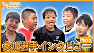 SMBC ラグフェス in 菅平 2024 参加選手インタビューpart2 [upl. by Camden]