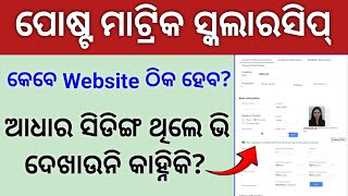 Post Matric Scholarship Apply Problem  State Scholarship Odisha 202425 [upl. by Coryden280]