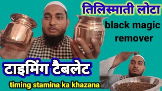 tilismati lauta  timing tablets for mardana takat  black magic remover [upl. by Norb]