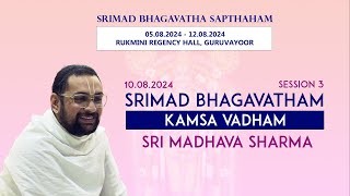 Guruvayoor Sapthaham 25  Kamsa Vadham Pravachanam by Sri Madhava Sharma  Day 5 Session 3 [upl. by Yates]