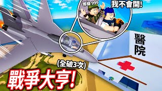 ROBLOX 戰爭大亨！高手觀眾直接送我一台超快的飛機！但！我不會降落🥶 坦克車 直升機全部到手【War Tycoon  有感筆電】 [upl. by Monsour]