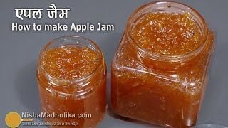 एपल जैम घर पर आसानी से कैसे बनायें । Apple Jam Recipe । Easy n Perfect Apple Jam Recipe [upl. by Vrablik]