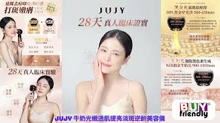 JUJY 牛奶光嫩透肌提亮淡斑逆齡美容儀 [upl. by Nanji]