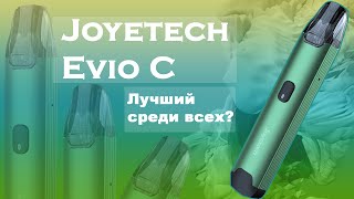 Обзор Joyetech Evio C  самый лучший среди обычных [upl. by Ahsikal]