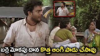 Getup Srinu Hillarious Comedy Scene  Maa Oori Polimera  Today Telugu Movies [upl. by Socem]