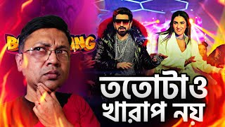 কেমন হলো জিতের গান Boomerang Song review jeet boomerang avrounplugged [upl. by Charity]