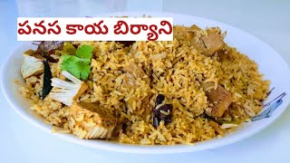 ఈ బిర్యాని చాలా స్పెషల్ పనస కాయ బిర్యానీ  How to make Panasakaya Biryani in Telugu [upl. by Thurmann393]