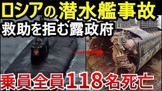 【潜水艦事故】原子力潜水艦クルスク！爆発したロシア原潜から80万倍の放射線が！ [upl. by Hugo]