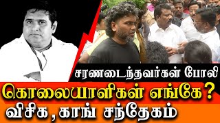 BSP Armstrong Death News  Thirumavalavan and Selvaperunthagai demand to Find actual Culprits [upl. by Gelasias]