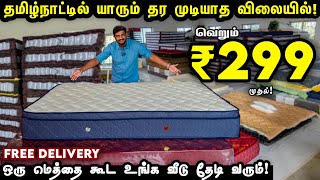 வெறும் ₹299 முதல்  Ortho Bliss Mattress  Pocket Spring Mattress  Latex Mattress  ab vlogger [upl. by Littlejohn]