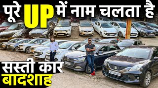 सस्ती कार का बादशाह  AF Cars Kanpur  Second Hand Cars in Kanpur  UP Car Market  Lucknow Ride [upl. by Erastus35]