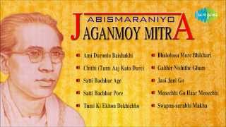 Abismaraniyo Jaganmoy Mitra  Bengali Songs Jukebox  Jaganmoy Mitra Songs [upl. by Oliana961]