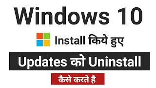 How to Uninstall Windows 10 Update  Windows 10 updates ko uninstall kaise kare  Uninstall updates [upl. by Karilynn101]