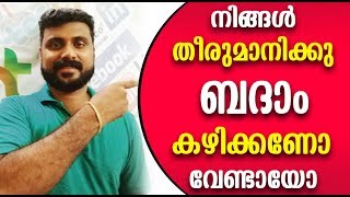 ബദാം കഴിക്കണോ വേണ്ടായോ നിങൾ തീരുമാനിക്കു Malayalam Health Tips [upl. by Mathia]