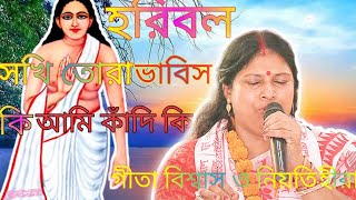 হরি সংগীত সখি তোরা ভাবিস কি আমি কাঁদি কিগীতা বিশ্বাস ও নিয়তি হীরাHarisangitsokhi Tora bhavis ki [upl. by Ettenad837]