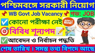 🔥 সরকারী নিয়োগের টুকরো খবর 22 । WB Job Vacancy 2024 । WB Govt Jobs 2024 [upl. by Ennaisoj475]