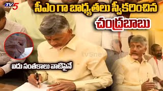 Chandrababu Takes Charge as Andhra Pradesh Cheif Minister and Sign Key Files  AP Secretariat  TV5 [upl. by Fergus]