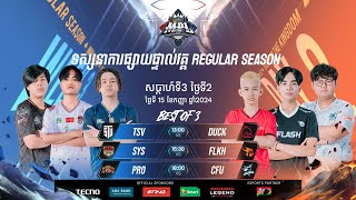 🔴 LIVE  MPL KH S7  KHMER  Week 3 Day 2 [upl. by Cianca]