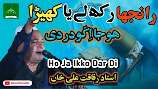 Ranjha Rakh Lay Ya Khera Hoja iko Dar Di  Irfani Kalam  Sufi Music Qawali Rafaqat Ali Khan Qawal [upl. by Neirad]