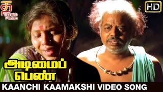 Adimai Penn Tamil Movie Songs  Kaanchi Kaamakshi Video Songs  Vijayashanthi  Dasari Narayana Rao [upl. by Conlan]