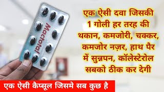 Best multivitamin capsules for men and women  mactotal tablet benefits in hindi  Mactotal ke fayde [upl. by Pontius396]