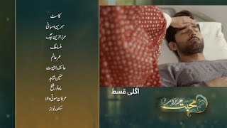 Mohabbat Reza Reza Teaser 37 Review  Mohabbat Reza Reza Episode 37 Promo  Hum Tv Drama Emotional [upl. by Leterg]