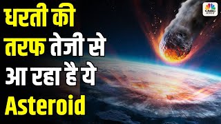 NASA Alert रफ्तार से आ रहा विशाल एस्टेरॉयड अपोसिसतबाह हो जाएगी धरती Asteroid Hitting Earth N18G [upl. by Ayortal157]