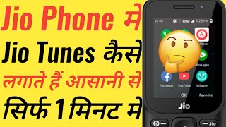 How to Set Ringtone in Jio Keypad Phone  Rigntone kaise set kare  Ringtone Setting Jio PhoneJioJ [upl. by Hussar561]