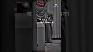 আপনি পর্দা করছেন না। Islamic Video 2024 islamicvideo allahhuakbarallahhuakbar [upl. by Marta]