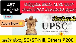 UPSC Recruitment 2024 🙂Central Govt Job2024Apply Now govtjobs [upl. by Baniaz]