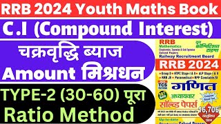 Compound interest Amount Formula  चक्रवृद्धि मिश्रधन  CI Amount Questions  RRB NTPC  education [upl. by Nallak782]