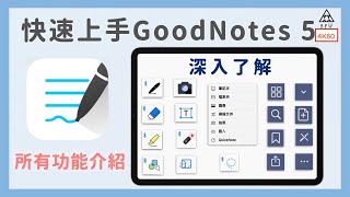 「教學」快速上手GoodNotes 5：所有功能告訴你iPad筆記 4K HD 《BPW Study 14》 [upl. by Eanaj]