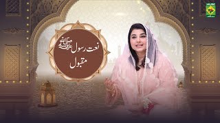 Javeria Saud  Salam  Aye Sarkar Madina  Mustafa Jaan E Rehmat  Rabi ul Awal Milad  MasalaTV [upl. by Ursi]