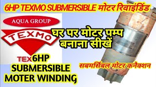 6 HP TEXMO SUBMERSIBLE WINDING PART 1 texmo submersiblemotor MOTOR winding windows11 6hp [upl. by Azitram132]