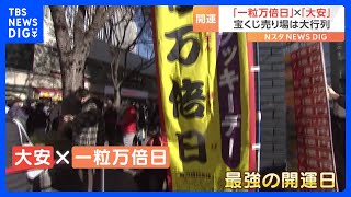 「一粒万倍日」×「大安」 最強の開運日に宝くじ売り場は大行列！「お地蔵さん」を持って買いに来る人も｜TBS NEWS DIG [upl. by Anail]