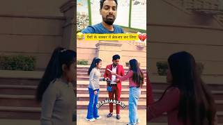 पैसे के चक्कर में ब्रेकअप कर लिया 💔😂।reactionvideo breakup iloveyou shorts [upl. by Forbes]