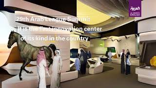 Learn about the quotIthraaquot Center for the headquarters of the Arab Summit in Dhahran [upl. by Enaud]