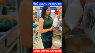 ଝିଅଟି ଚାଉଳରେ କଣ ଲୁଚଉଛି story gapa ytshort shorts facts viralvideo amazingfacts natia odia [upl. by Aved208]