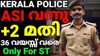 കേരള പോലീസിൽ സ്ഥിര ജോലി 🥳 ASI ആവാം 😍 2 മതി Kerala Police high salary job vacancy 2024 ASI [upl. by Annaigroeg]