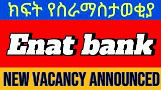 Vacancy Announcement On Enat Bank on various Positionsእናት ባንክ የስራ ማስታወቂያ shorts ethiobanksexam [upl. by Jacobsohn]