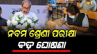 Odisha Exam 2024  Odisha 9th Class Exam Date 2024  OSEPA [upl. by Ahsinyar]