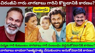 Nagendra Babu Nagababu BiographyReal Life Love Story Style InterviewUnknown Facts aboutPRAG Talks [upl. by Mckeon]