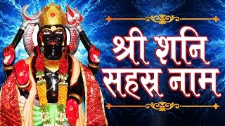 जय श्री शनि देव  श्री शनि सहस्त्रनाम  शनि के 1000 नामावली  Devotional  Ambey Bhakti [upl. by Eidson215]