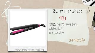 고데기 추천 BSET 10 [upl. by Nerrat]