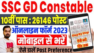 SSC GD Ka Form Mobile Se Kaise Bhare  How to Apply SSC GD Constable Online Form with Mobile [upl. by Olivann]