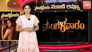 Mangalavaaram Movie Review  Payal Rajput  Ajay Bhupathi  Ajaneesh Loknath  Telugu Movies YOYOTV [upl. by Yeniffit]