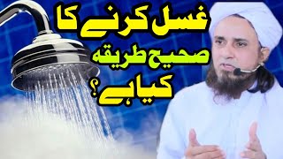 Ghusal Ka Sahi Tarika Kya Hai  Mufti Tariq Masood  Shorts ShortVideo [upl. by Ydnal]