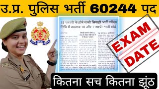 UP POLICE CONSTABLE EXAM DATE  UPP VACANCY [upl. by Aicener]