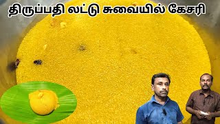 திருப்பதி லட்டு போல சுவையில் 😋 Rava kesari receipe  Kalyana veetu rava kesari Tea kadai kitchen [upl. by Heilman]