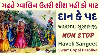 gadhate gvalin utari  danlila  astchhap kirtaniya  surdasji swar gopal patoliya [upl. by Etteneg690]